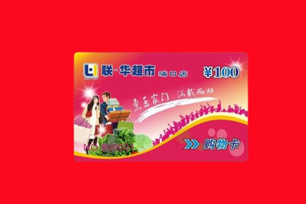 安康市石泉回收购物卡
